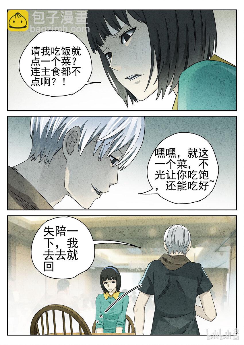 044 第二十话 桂花羊肉（三）-第45话