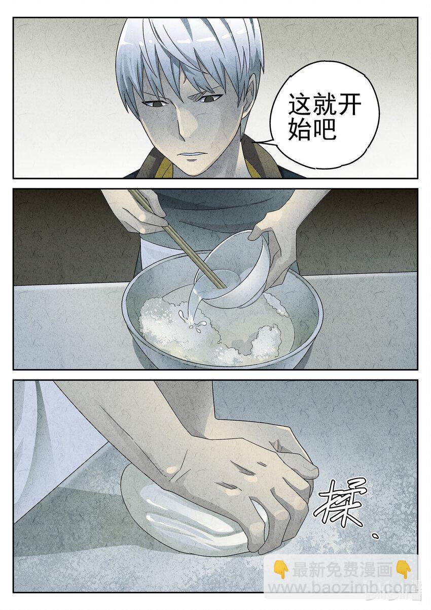 044 第二十话 桂花羊肉（三）-第45话