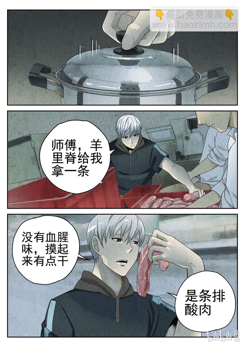 044 第二十话 桂花羊肉（三）-第45话