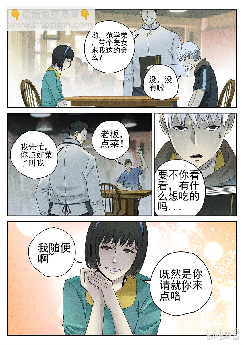 044 第二十话 桂花羊肉（三）-第45话