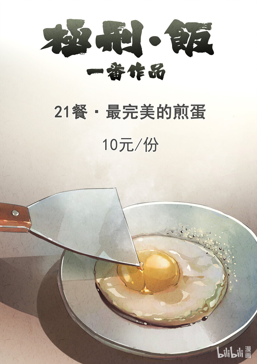 046 第二一话 最完美的煎蛋（一）-第47话