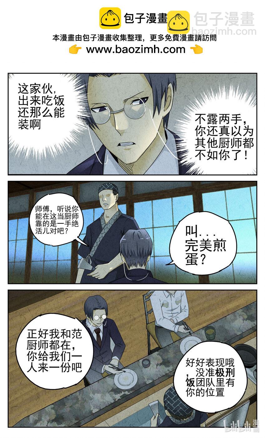 046 第二一话 最完美的煎蛋（一）-第47话