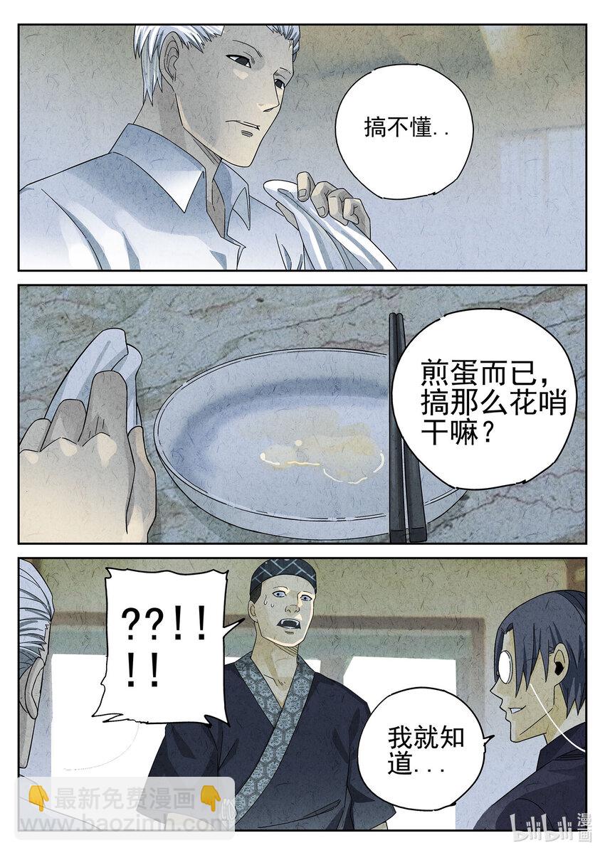 046 第二一话 最完美的煎蛋（一）-第47话