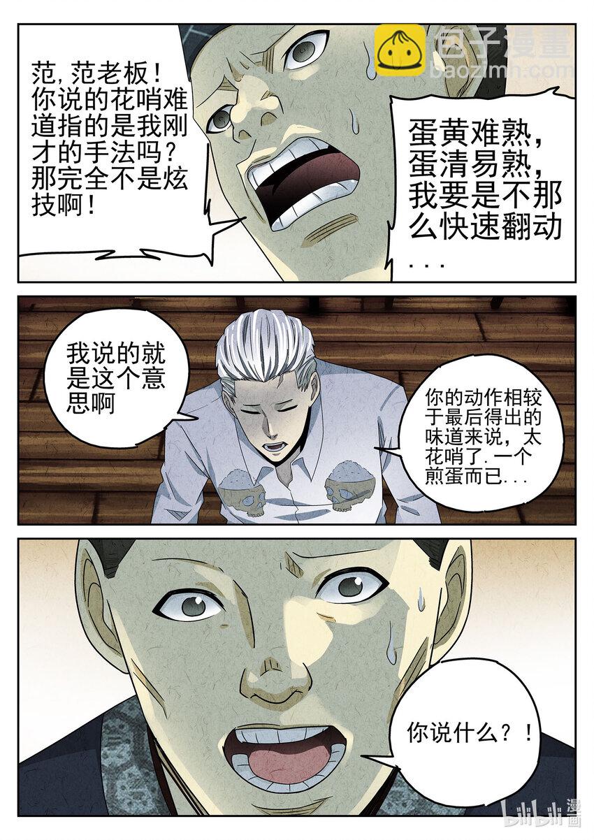 046 第二一话 最完美的煎蛋（一）-第47话