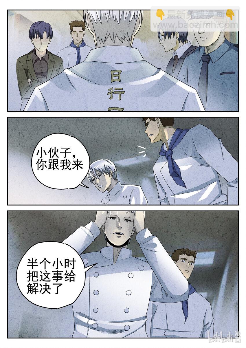 048 第二二话 爆炒腰花（一）-第49话