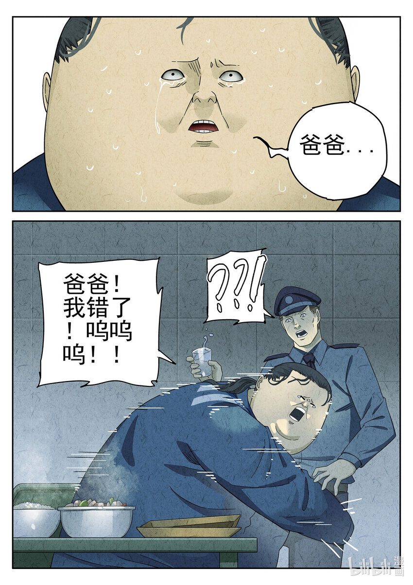 極刑·飯 - 050 第二二話 爆炒腰花（三） - 2