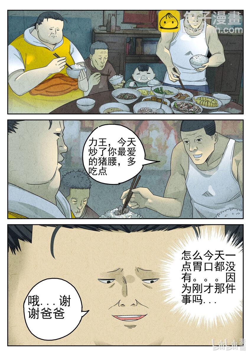 050 第二二话 爆炒腰花（三）-第51话