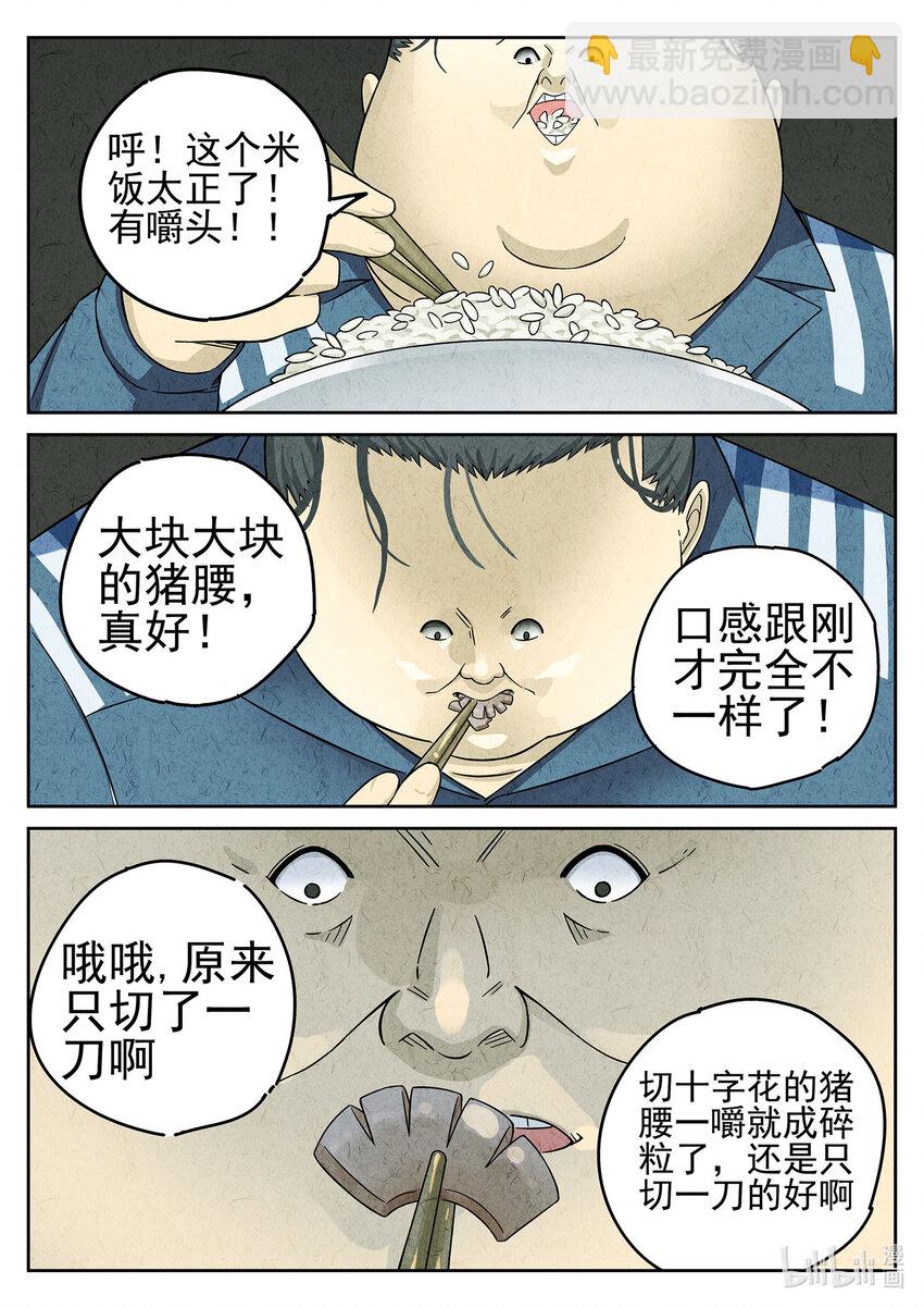 050 第二二话 爆炒腰花（三）-第51话