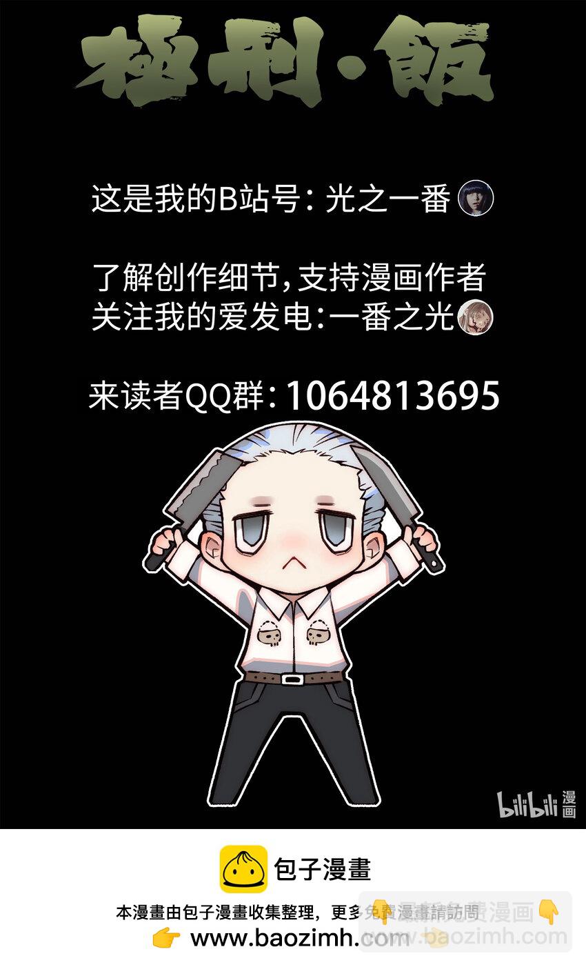 052 第二二话 爆炒腰花（五）-第53话