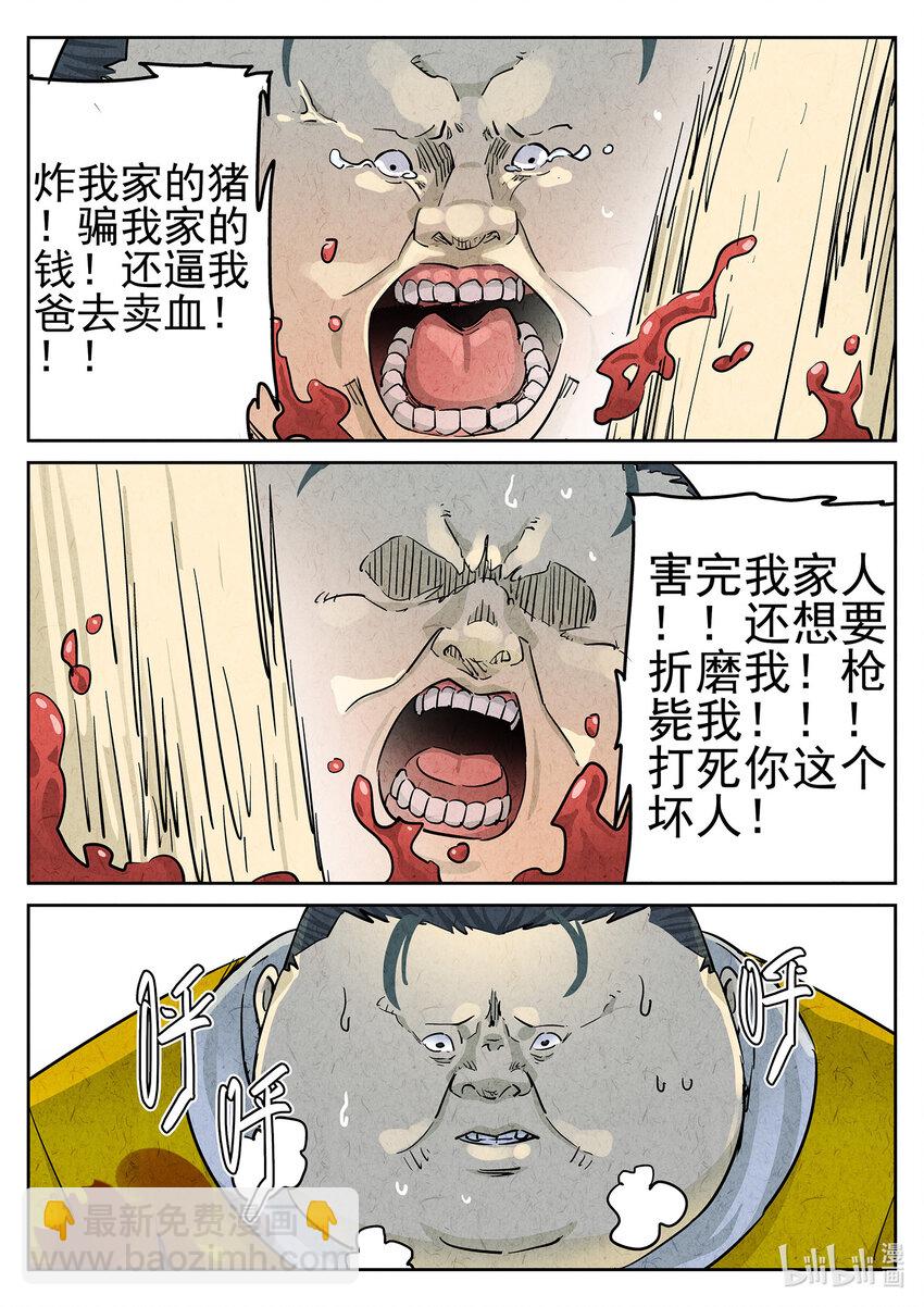 052 第二二话 爆炒腰花（五）-第53话