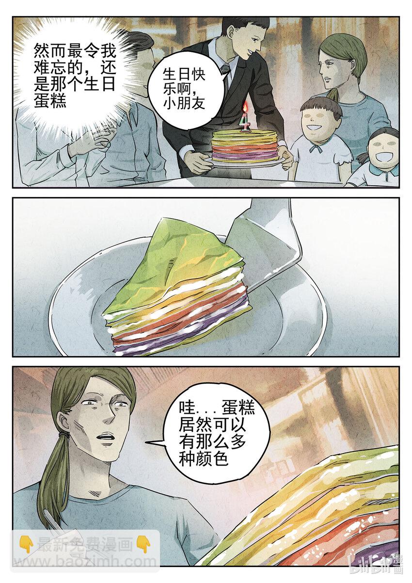 極刑·飯 - 054 第二三話 彩虹千層蛋糕（二） - 1