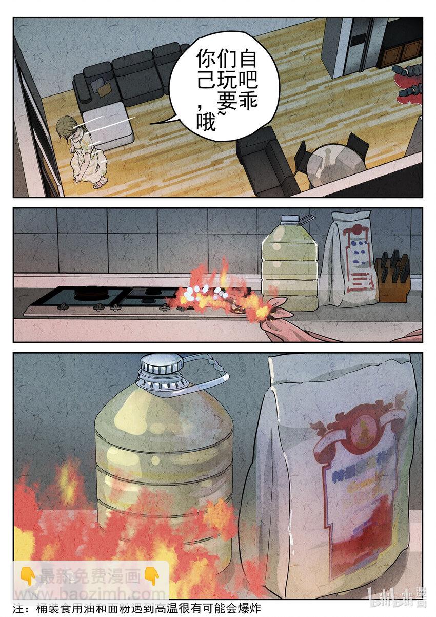 056 第二三话 彩虹千层蛋糕（四）-第57话