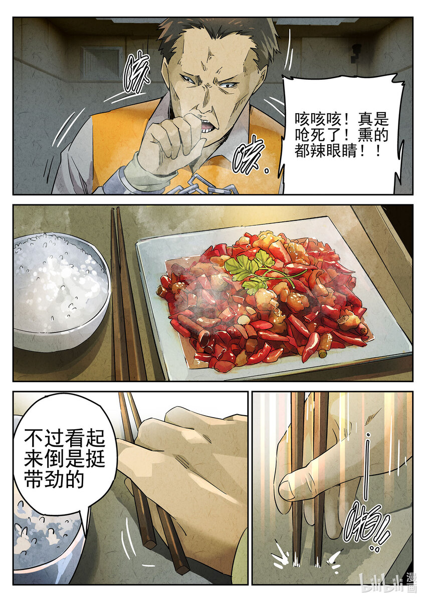 006 第五餐 辣子鸡（二）-第7话