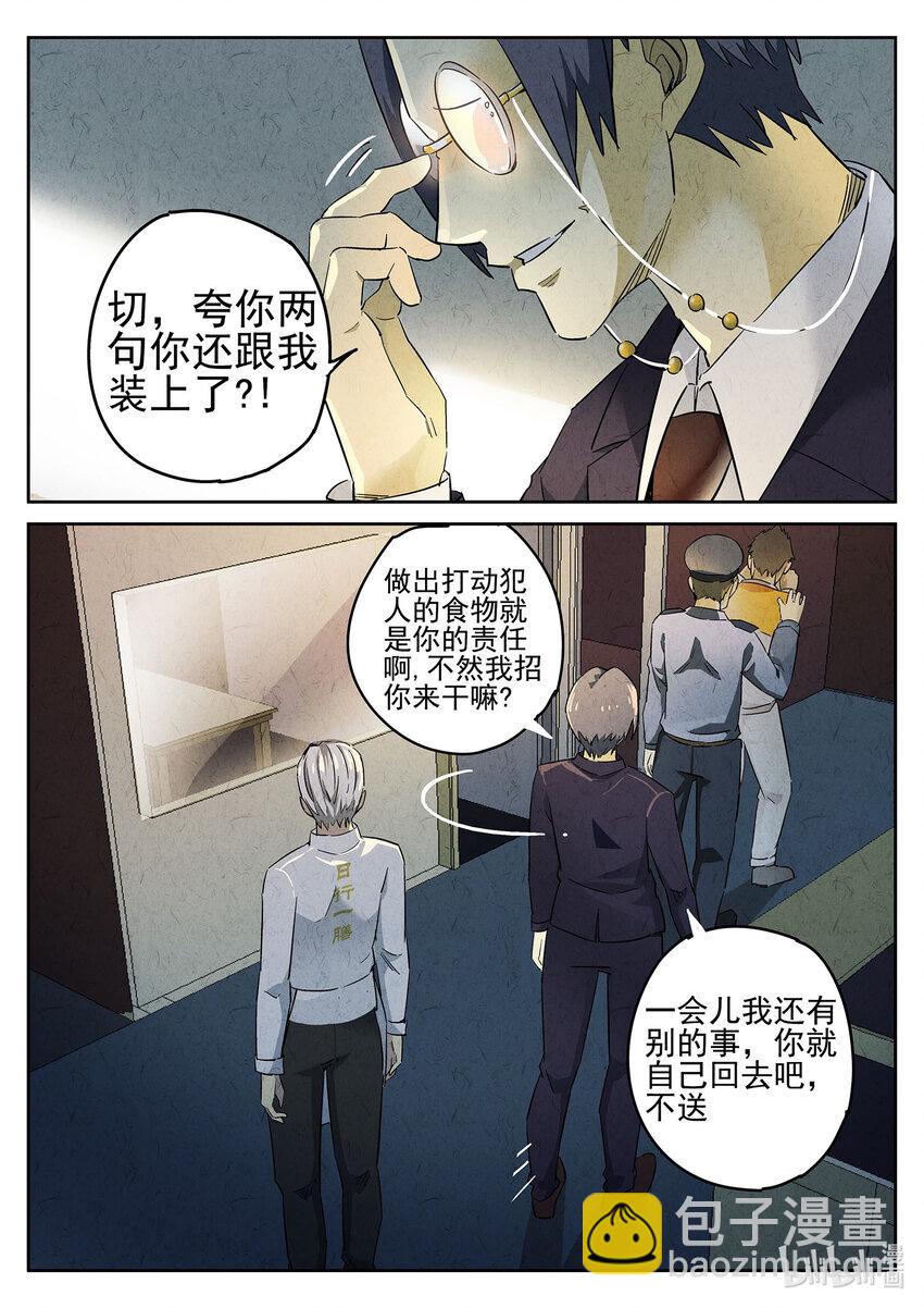 006 第五餐 辣子鸡（二）-第7话