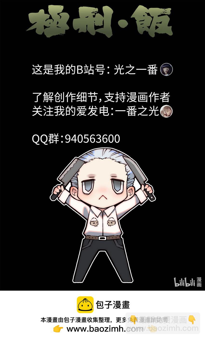 006 第五餐 辣子鸡（二）-第7话