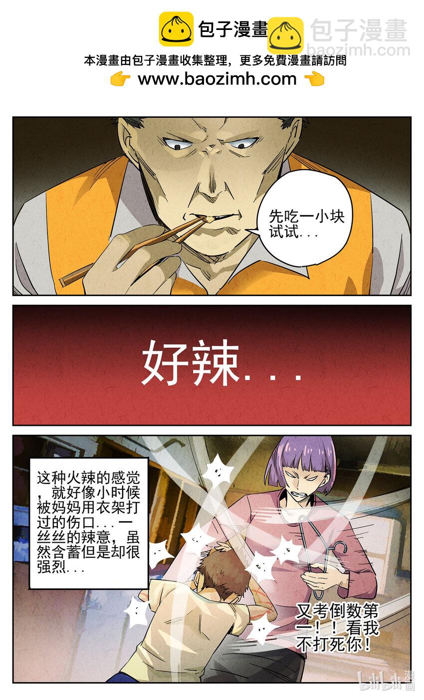 006 第五餐 辣子鸡（二）-第7话