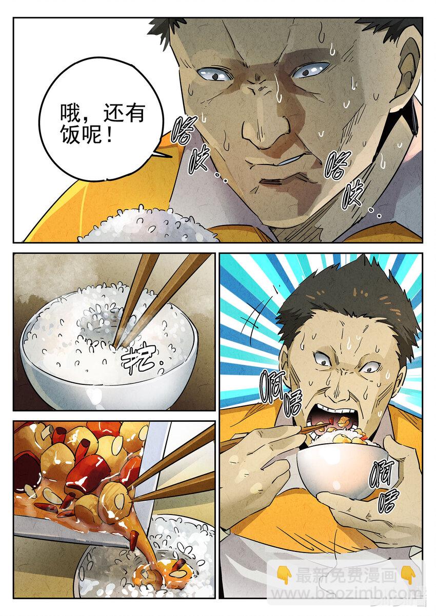 006 第五餐 辣子鸡（二）-第7话