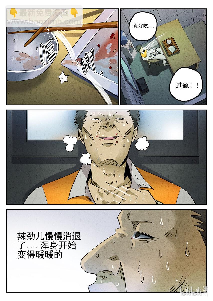 006 第五餐 辣子鸡（二）-第7话