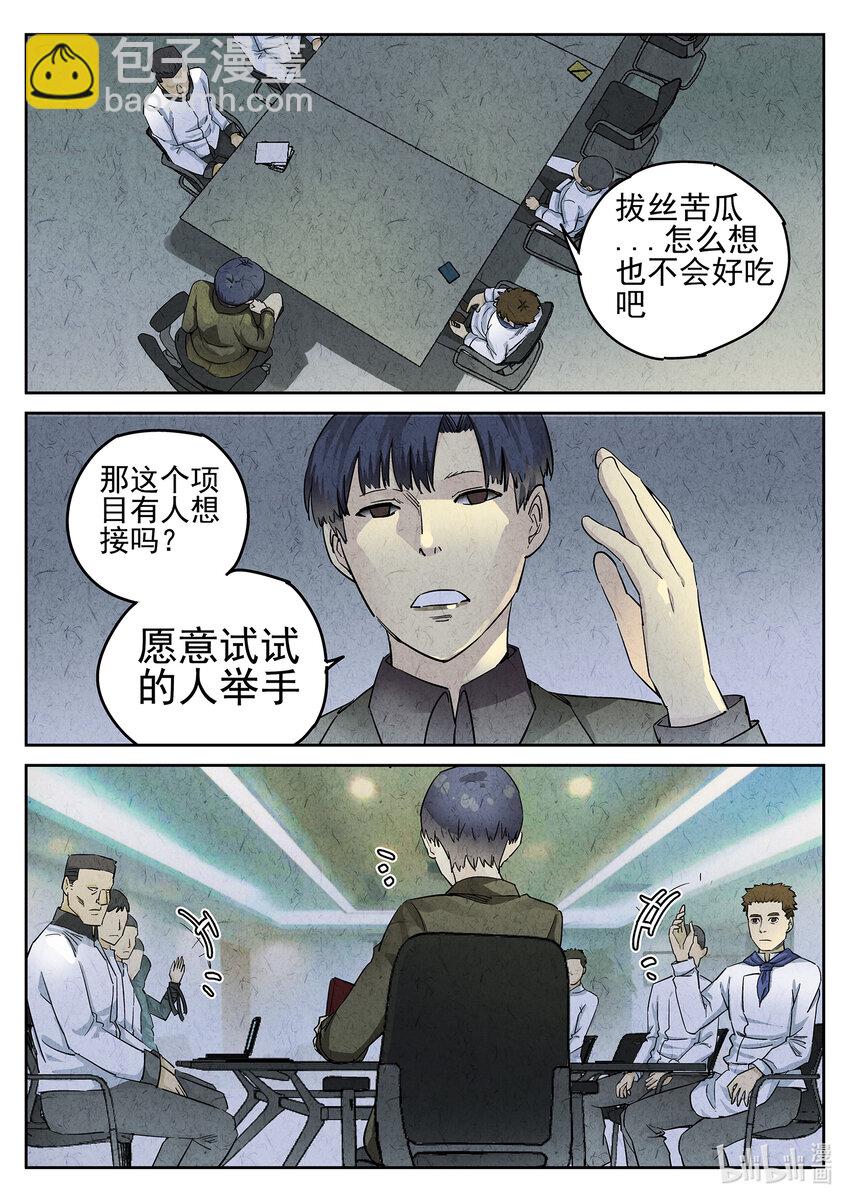 060 第二四话 拔丝地瓜与拔丝苦瓜（四）-第61话