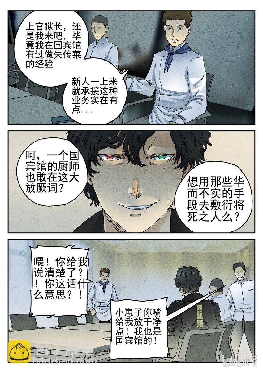 060 第二四话 拔丝地瓜与拔丝苦瓜（四）-第61话