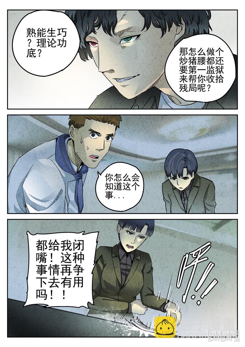 060 第二四话 拔丝地瓜与拔丝苦瓜（四）-第61话