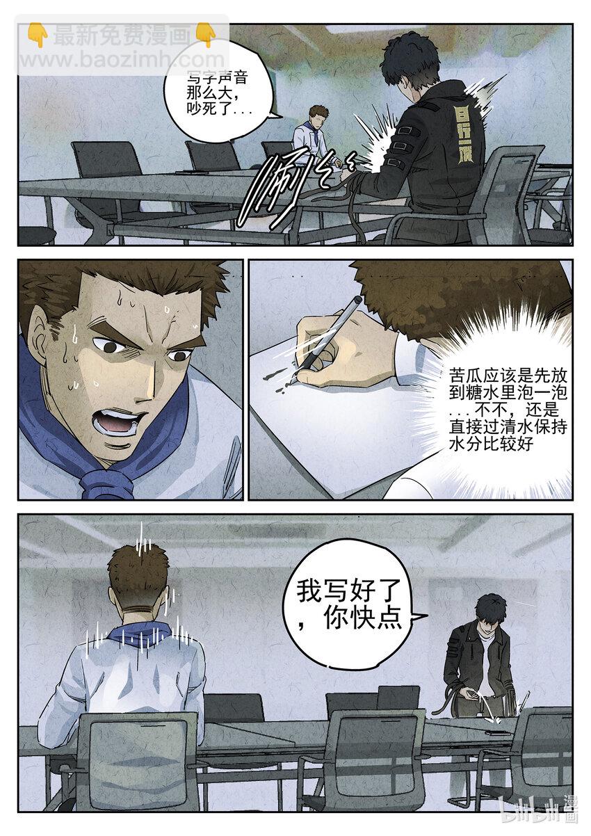 060 第二四话 拔丝地瓜与拔丝苦瓜（四）-第61话