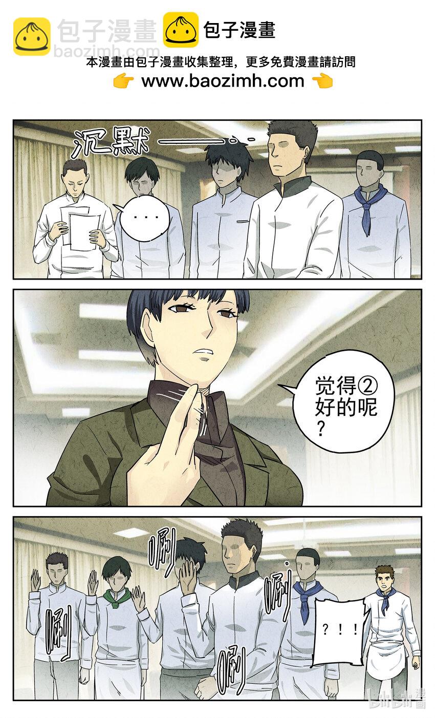 060 第二四话 拔丝地瓜与拔丝苦瓜（四）-第61话