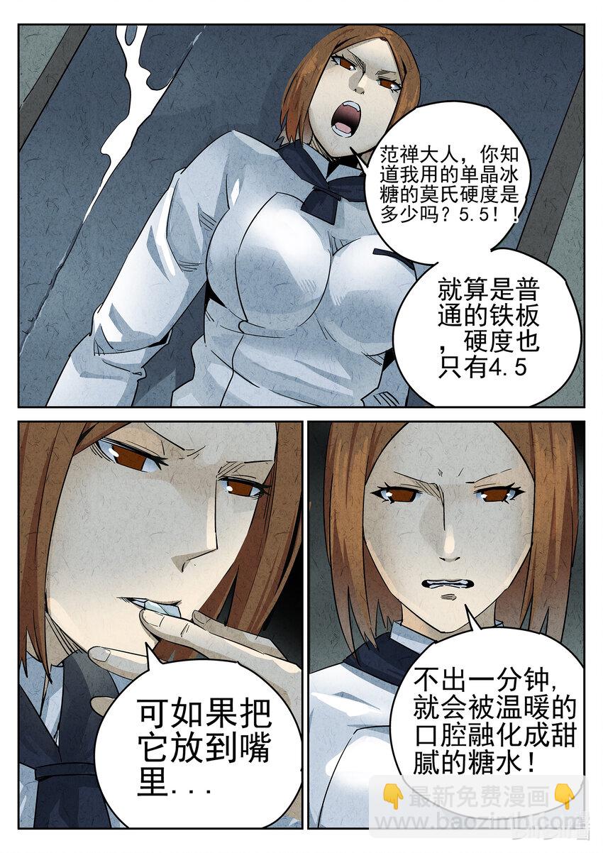 060 第二四话 拔丝地瓜与拔丝苦瓜（四）-第61话