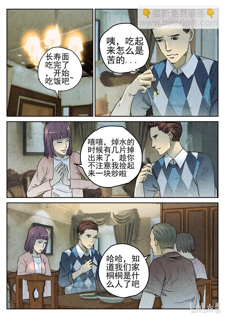 062 第二四话 拔丝地瓜与拔丝苦瓜（六）-第63话