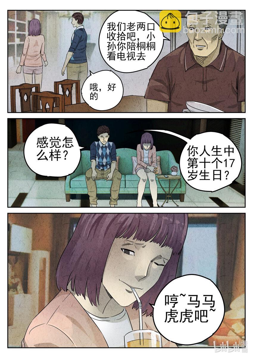 062 第二四话 拔丝地瓜与拔丝苦瓜（六）-第63话