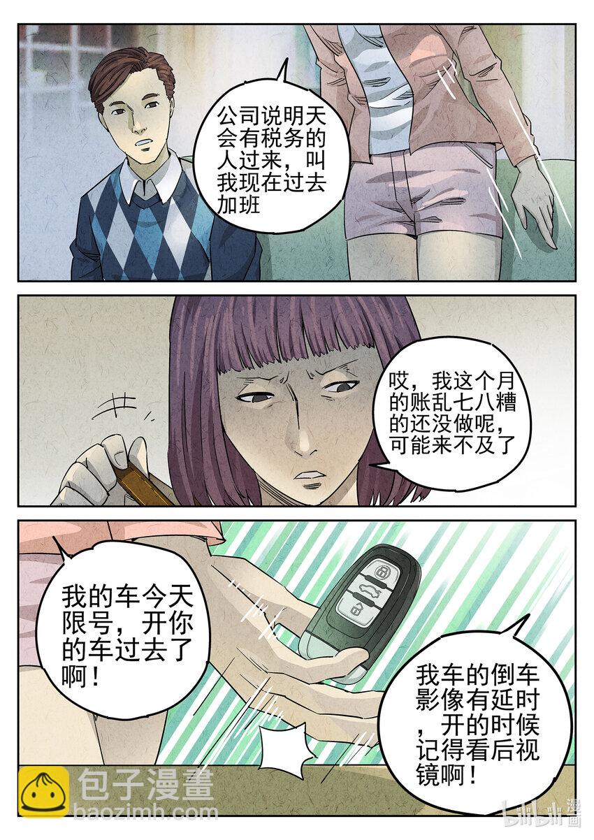 極刑·飯 - 062 第二四話 拔絲地瓜與拔絲苦瓜（六） - 4