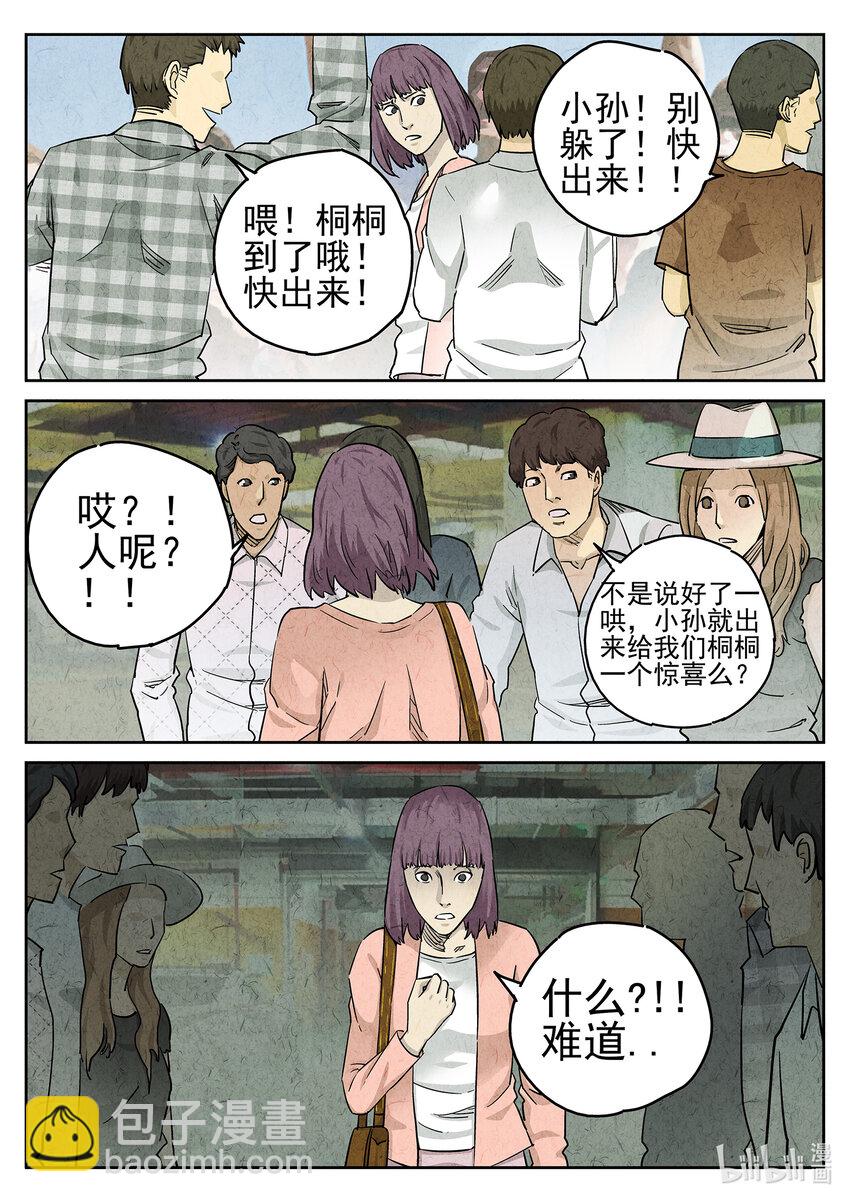 062 第二四话 拔丝地瓜与拔丝苦瓜（六）-第63话