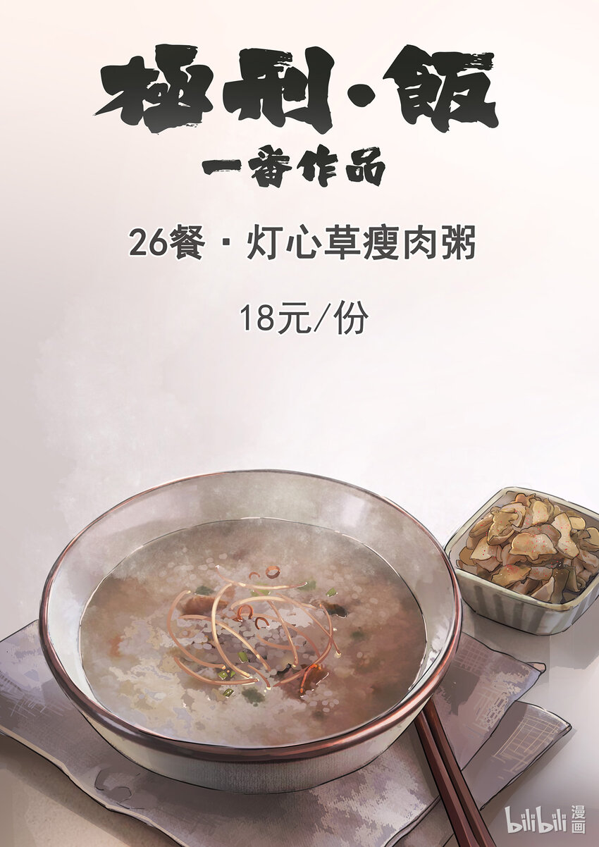 064 第二六话 灯芯草瘦肉粥（一）-第65话