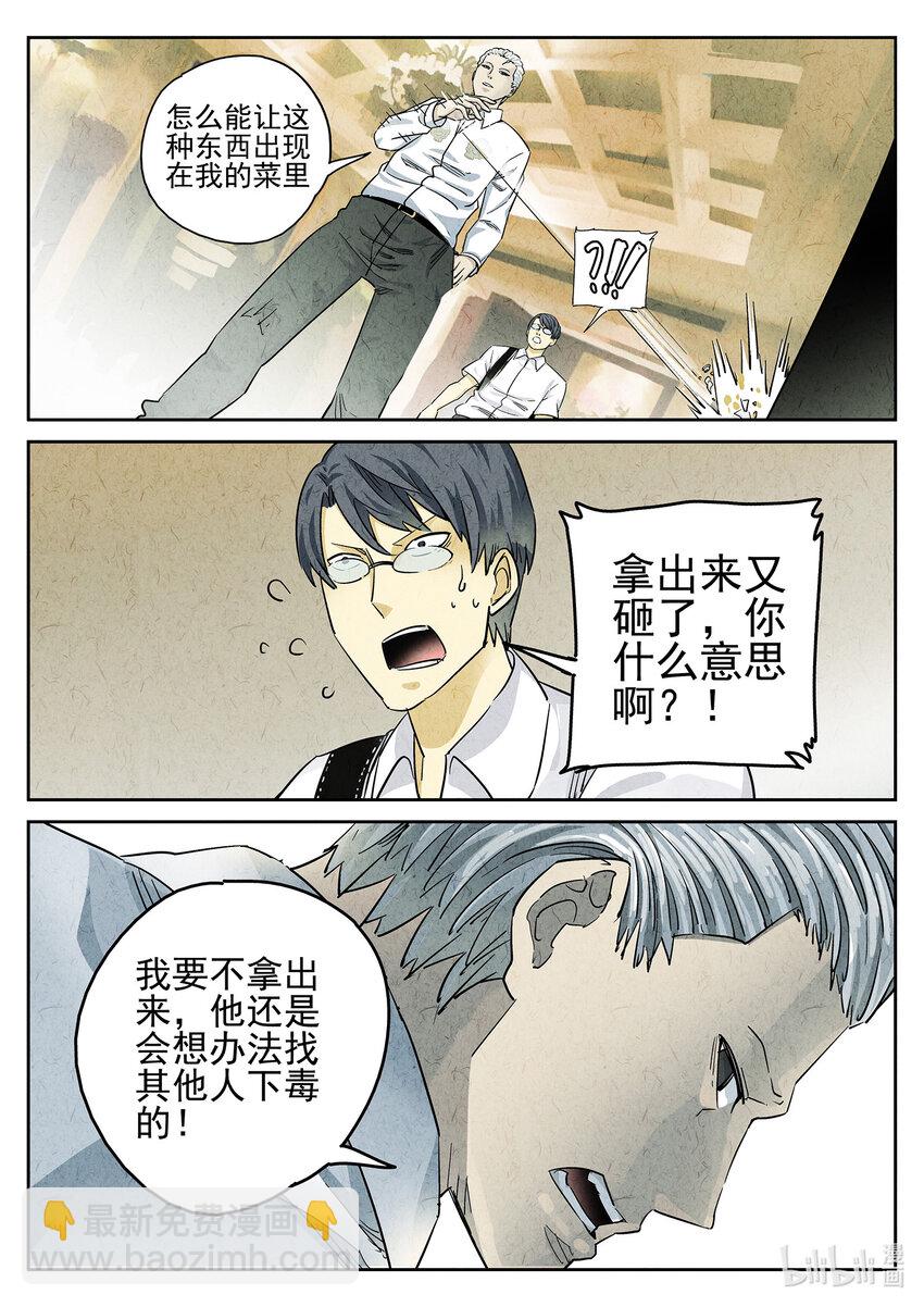 066 第二六话 灯芯草瘦肉粥（三）-第67话