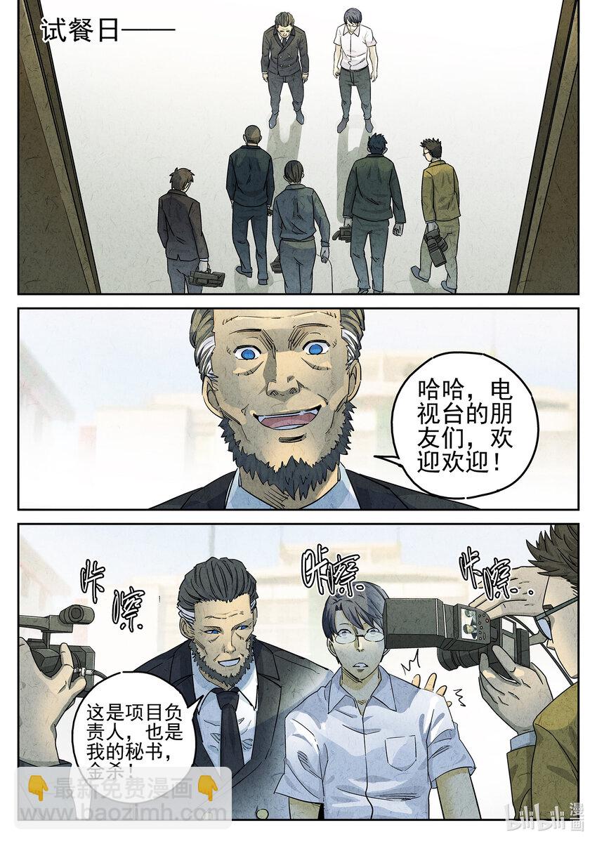 066 第二六话 灯芯草瘦肉粥（三）-第67话