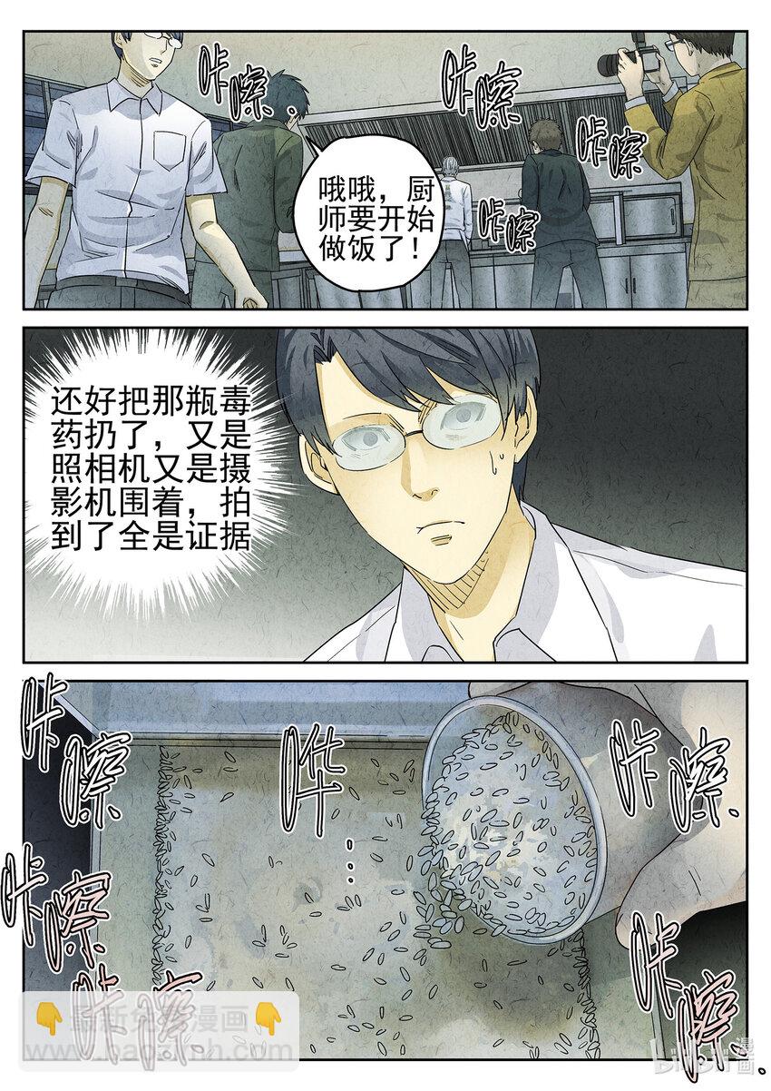 066 第二六话 灯芯草瘦肉粥（三）-第67话