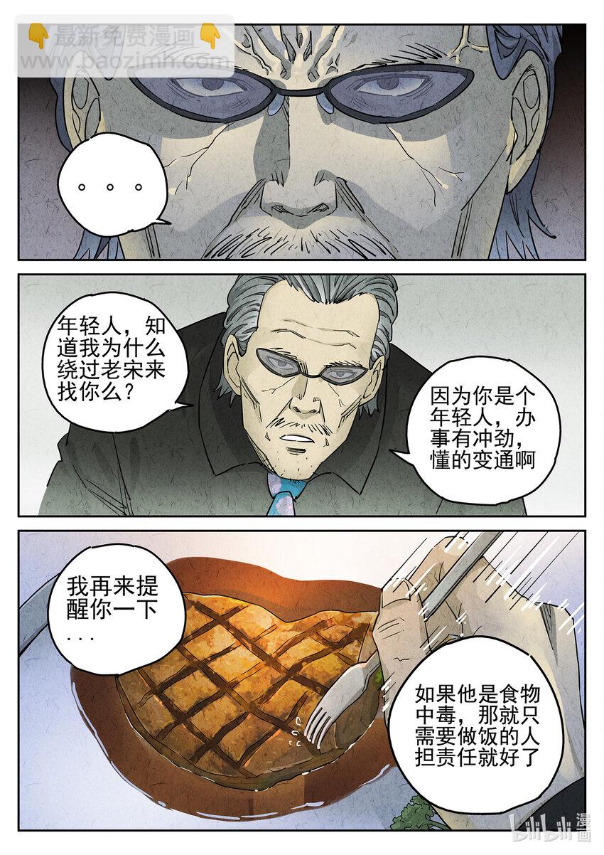 066 第二六话 灯芯草瘦肉粥（三）-第67话