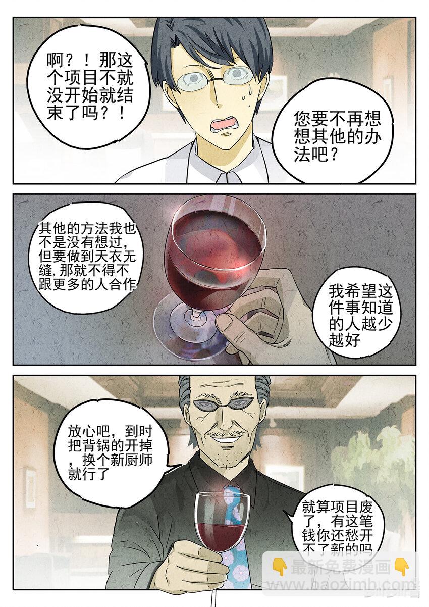 066 第二六话 灯芯草瘦肉粥（三）-第67话