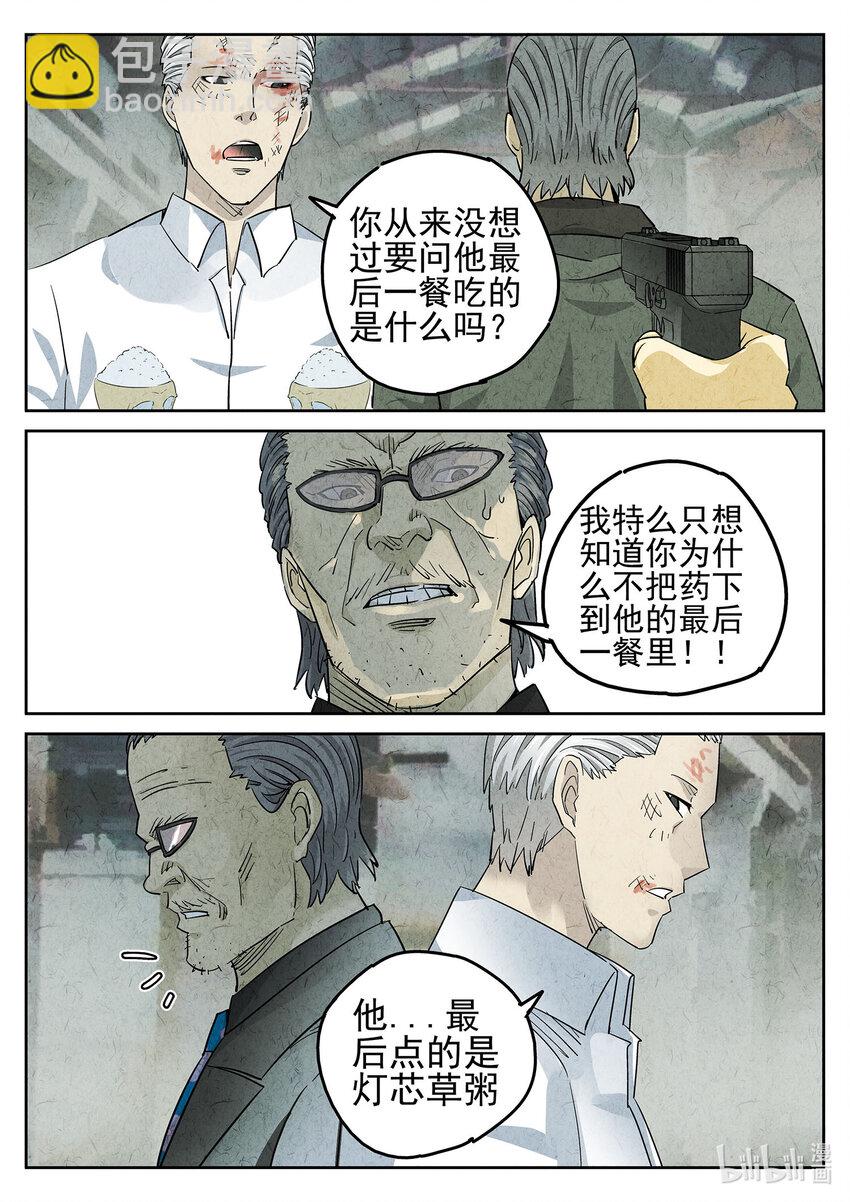 068 第二六话 灯芯草瘦肉粥（五）-第69话