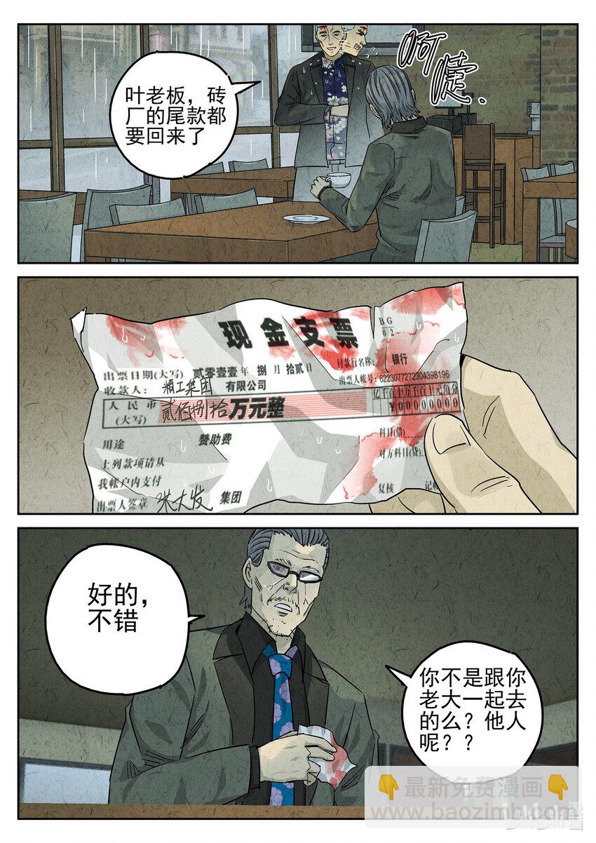 068 第二六话 灯芯草瘦肉粥（五）-第69话