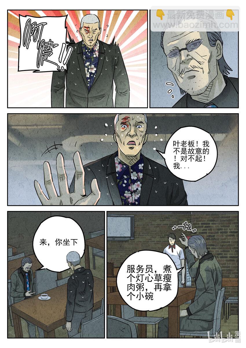 068 第二六话 灯芯草瘦肉粥（五）-第69话