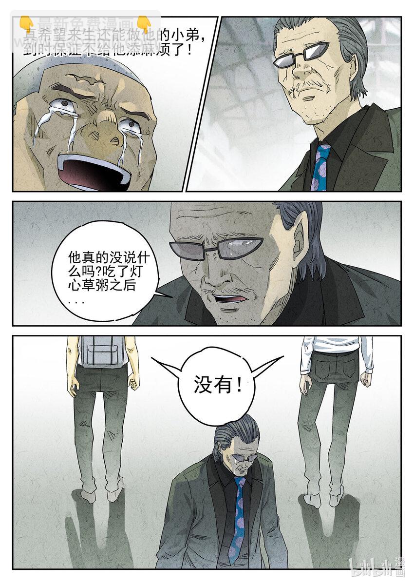 068 第二六话 灯芯草瘦肉粥（五）-第69话