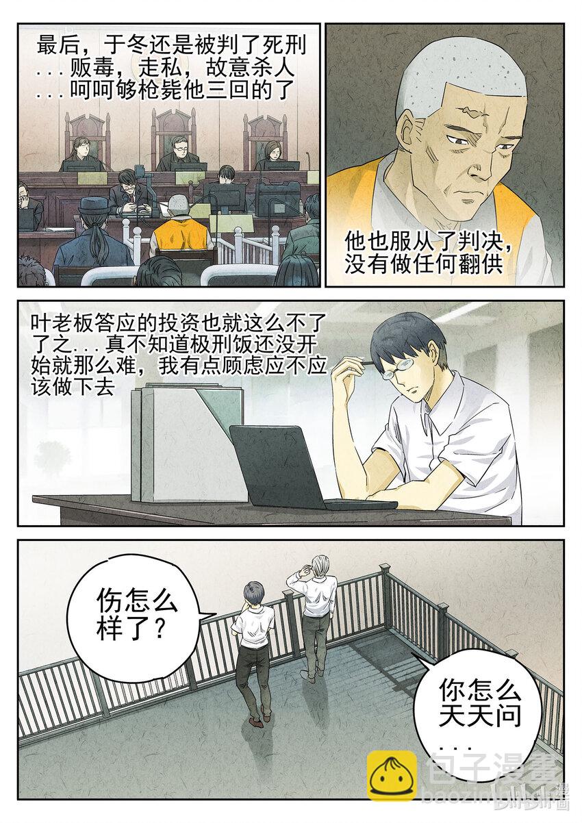 068 第二六话 灯芯草瘦肉粥（五）-第69话