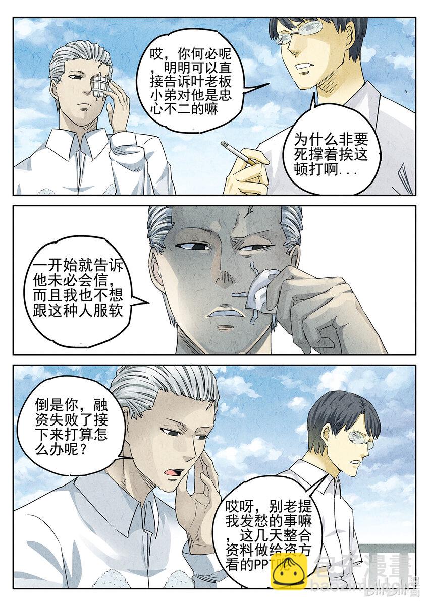 068 第二六话 灯芯草瘦肉粥（五）-第69话