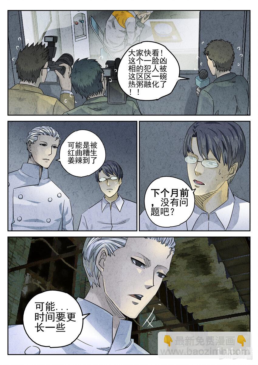 068 第二六话 灯芯草瘦肉粥（五）-第69话