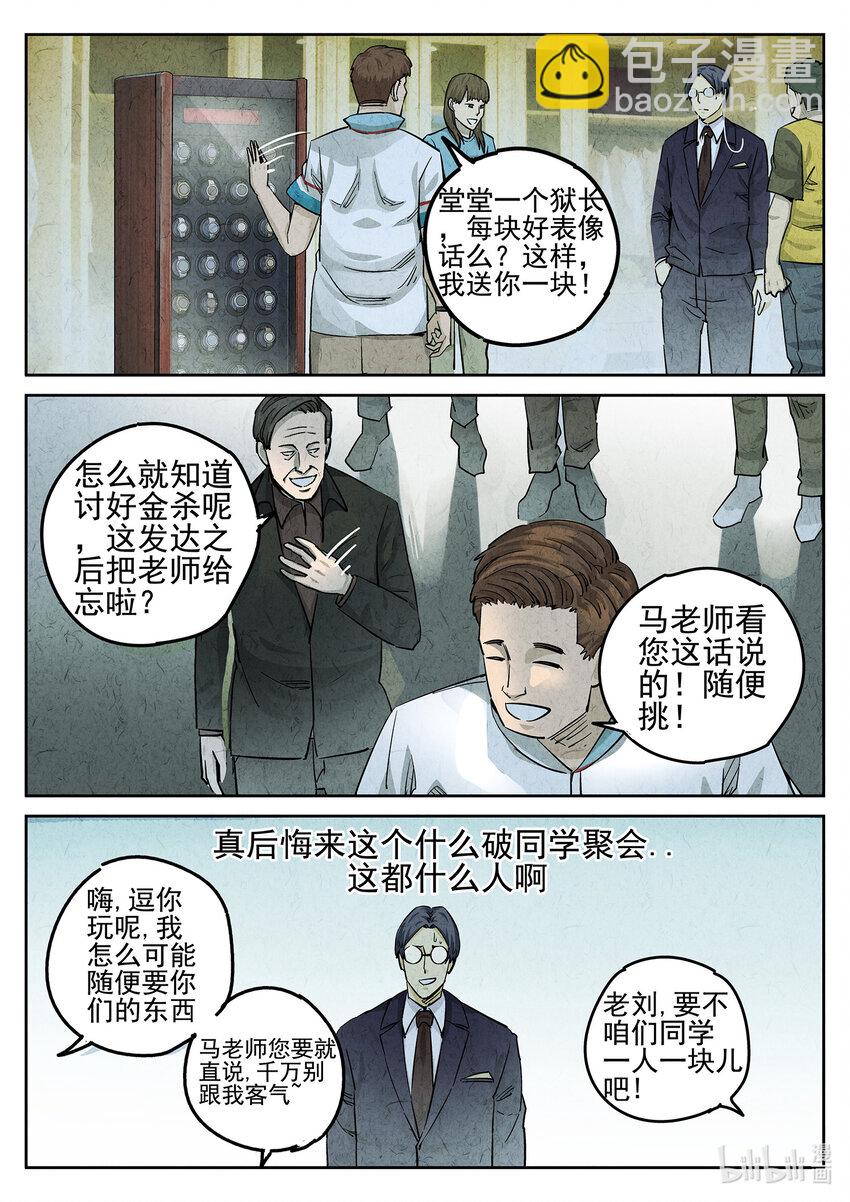 070 第二七话 培根饭（二）-第71话