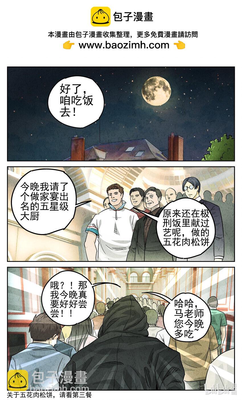 070 第二七话 培根饭（二）-第71话