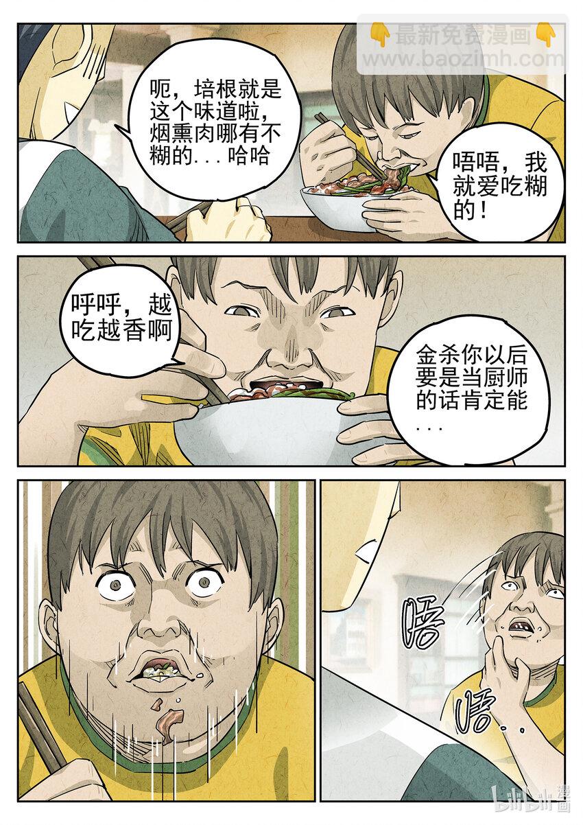 072 第二七话 培根饭（四）-第73话