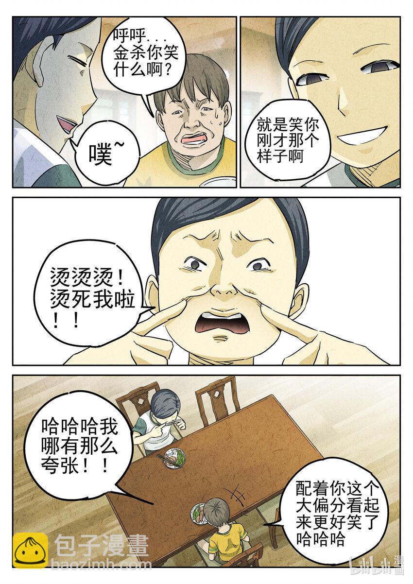 072 第二七话 培根饭（四）-第73话