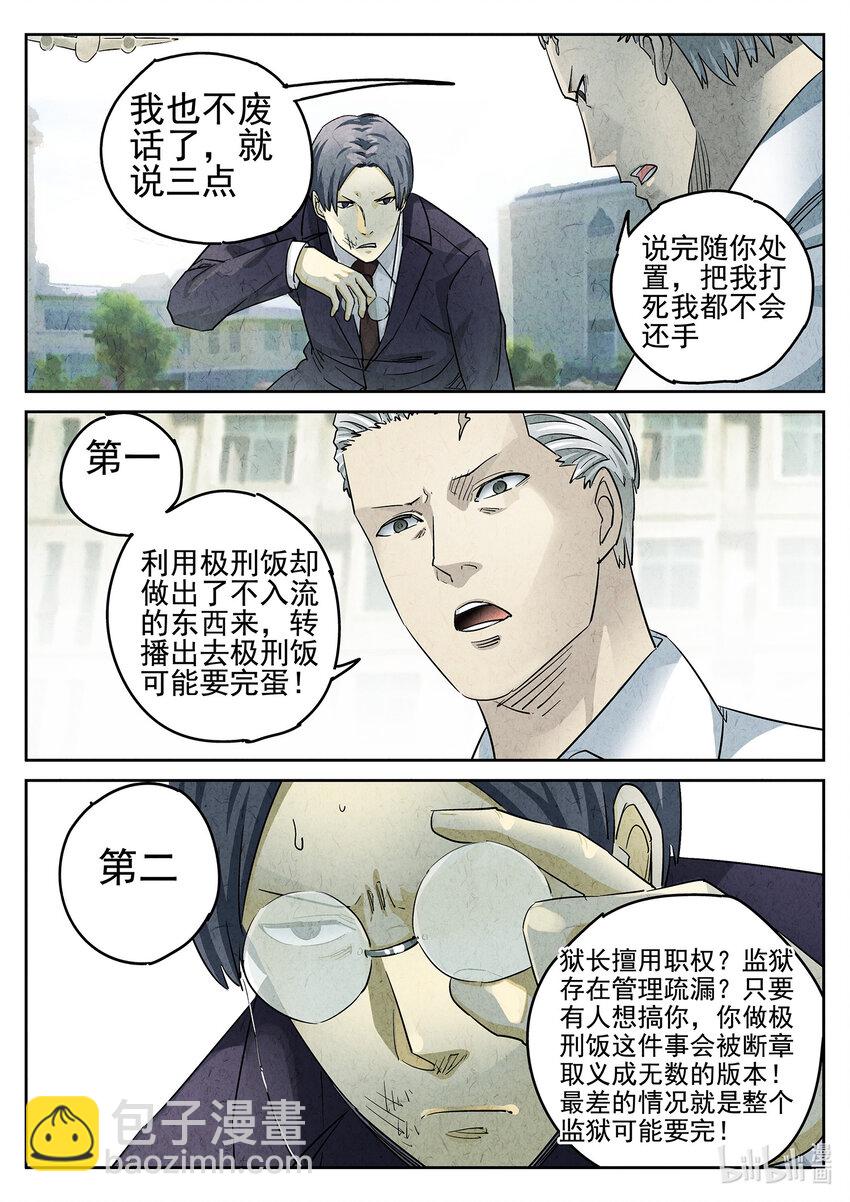 072 第二七话 培根饭（四）-第73话